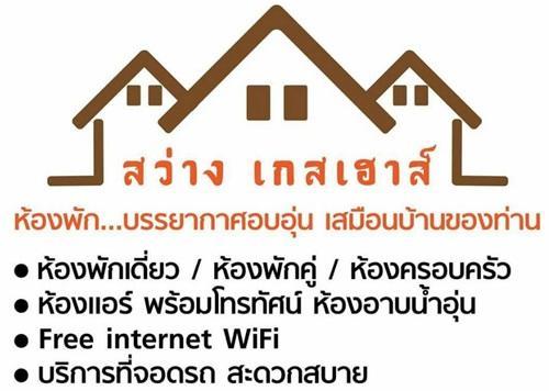 Sawang Guesthouse Banszavangjaj Kültér fotó